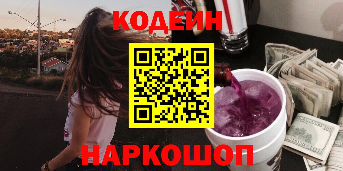 Кодеиновый сироп Lean напиток Lean (лин)  Вход с VPN  Бахчисарай 