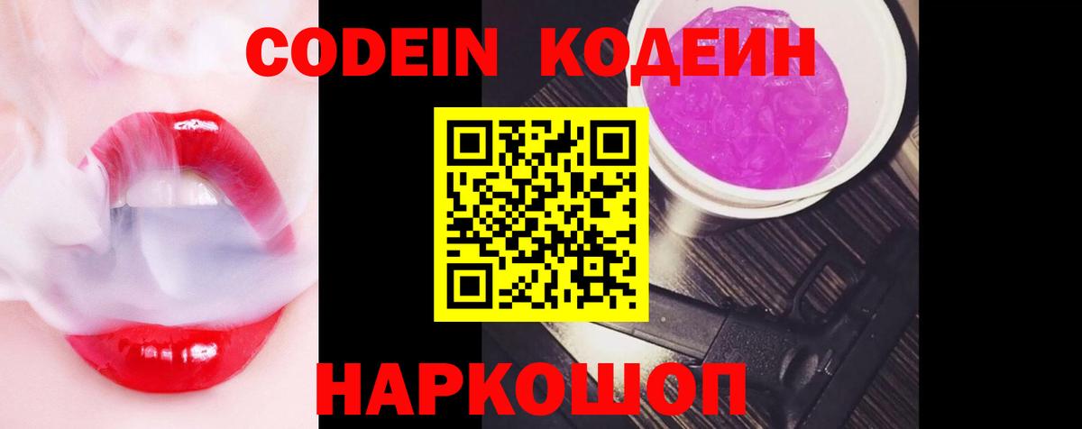 Codein Purple Drank Бахчисарай