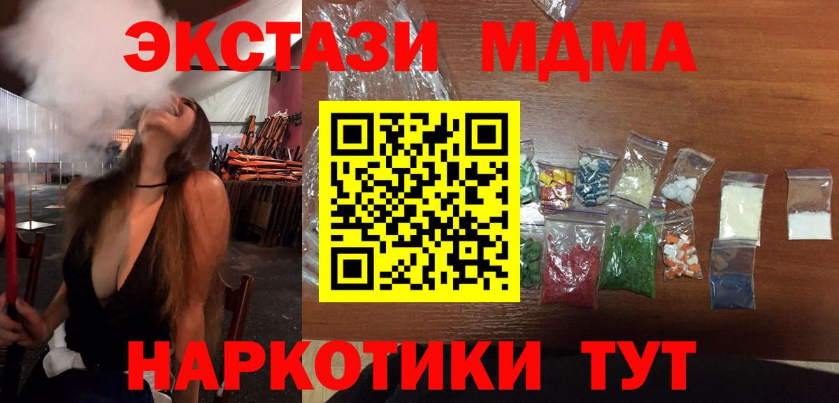 МДМА Molly  MDMA кристаллы  Вход с VPN  Бахчисарай 