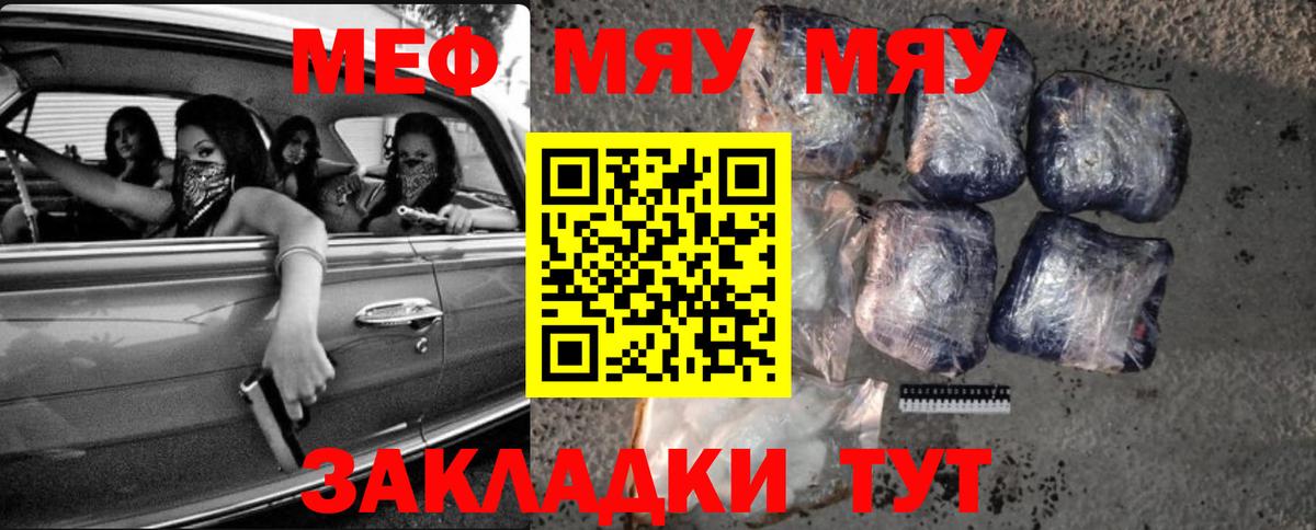 МЕФ мяу мяу  МЯУ-МЯУ  Меф мяу мяу  МЯУ-МЯУ  Бахчисарай  Вход с VPN 